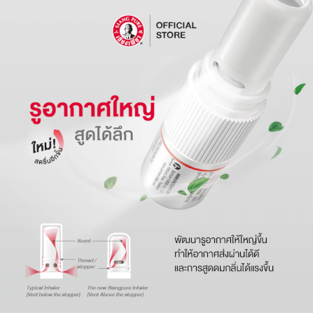ยาดม เซียงเพียว สูตร 2 ขนาด 2 ซีซี (จำนวน 12 ชิ้น)_4
